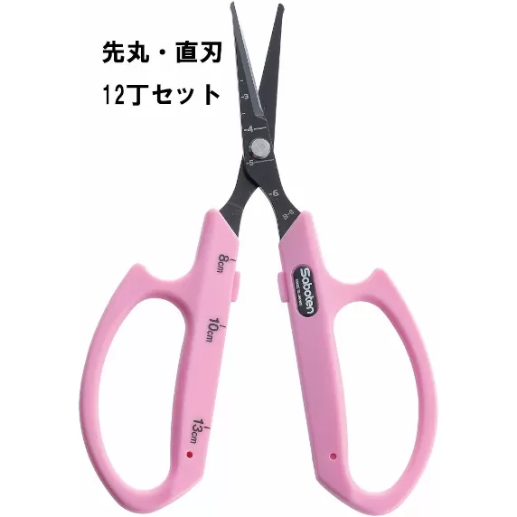 ぶどうお手入れ鋏先丸直刃12丁セット