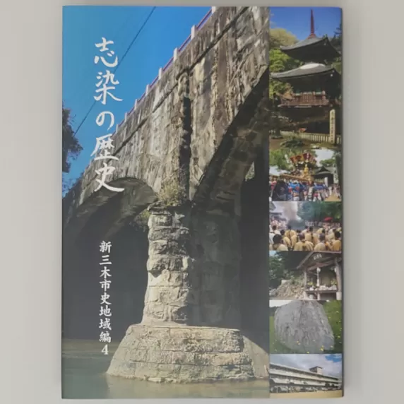 新三木市史地域編7 緑が丘の歴史