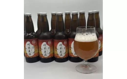 吟薫る山田錦入りビール第二弾「吟米麦酒」赤　11本セット