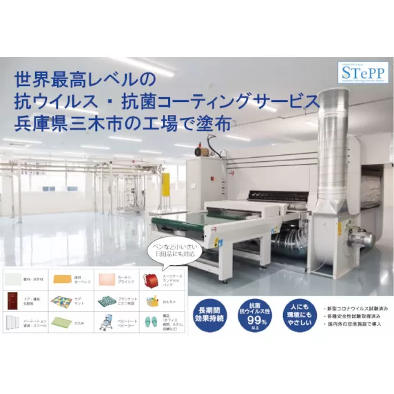 メディカルナノコート3万円分（生活用品、家具、建材などへの抗菌コーティング）