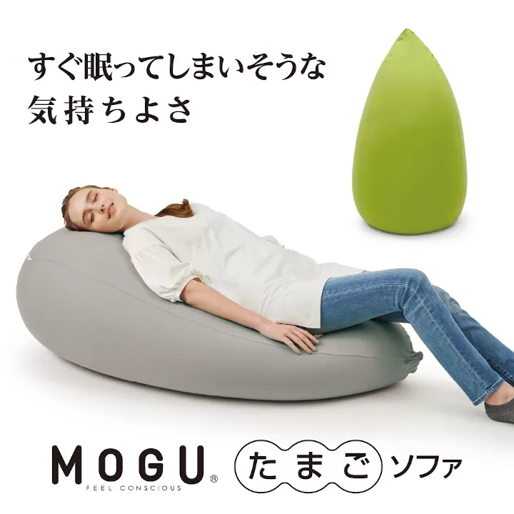 MOGU たまごソファ （グリーン）