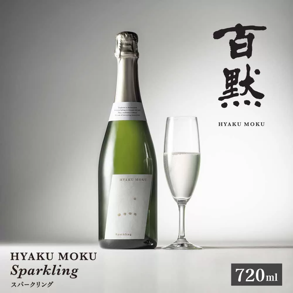 【菊正宗酒造】百黙 スパークリング 720mL 日本酒 山田錦