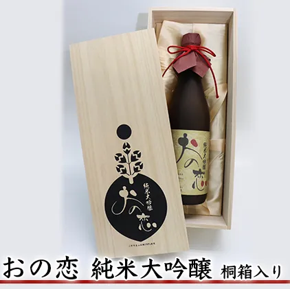 おの恋 純米大吟醸 桐箱入り 720ml お酒 日本酒 純米大吟醸酒