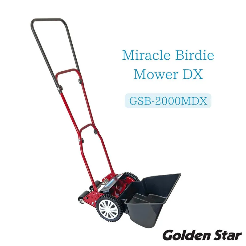 ミラクルバーディーモアーDX「GSB-2000MDX」[ 芝刈り機 園芸 園芸機器 庭 手入れ ] 雑貨 日用品 手動式芝刈機