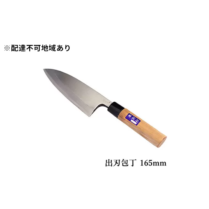 国栄 左利き用 出刃包丁 白鋼 霞研ぎ 165mm キッチン用品 