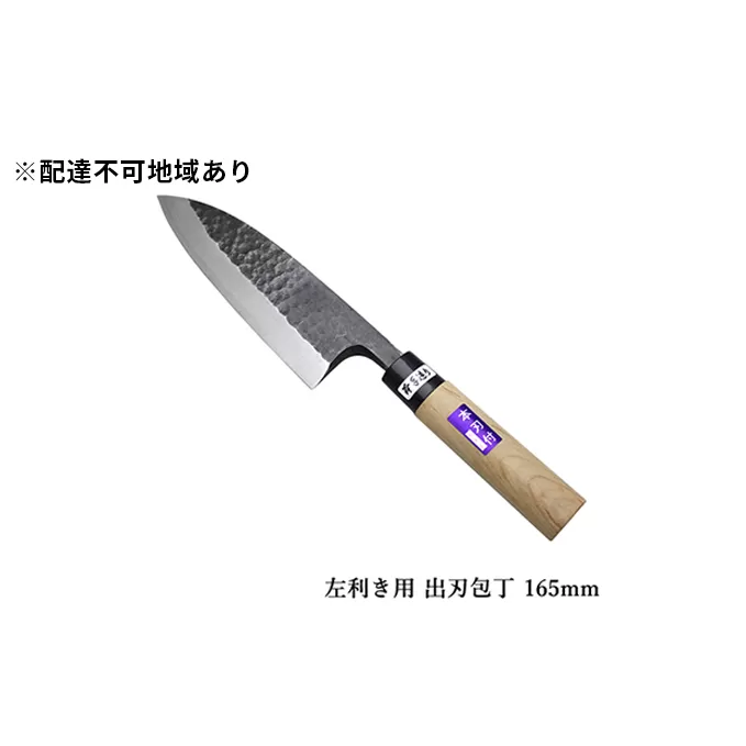槌目模様 黒仕上げ 左利き用 出刃包丁 白鋼 165mm キッチン用品 工芸品 手造り包丁 