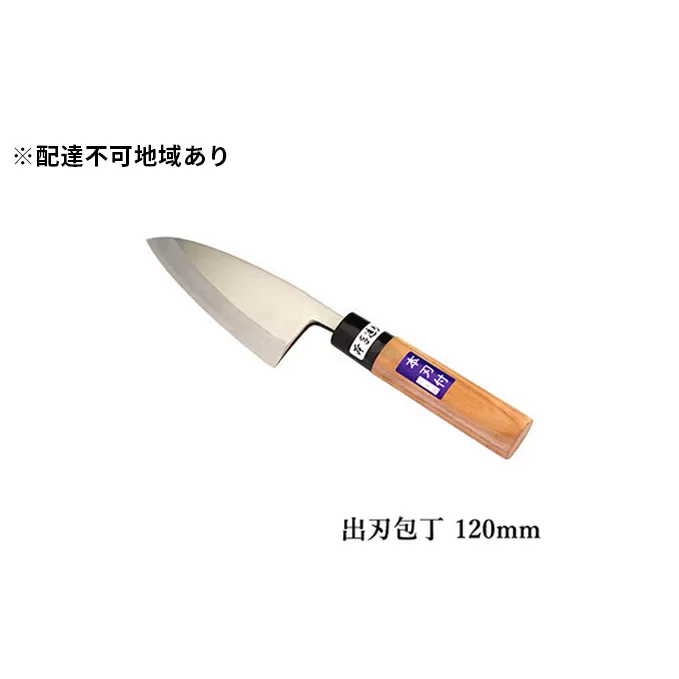 国栄 左利き用 出刃包丁 白鋼 霞研ぎ 120mm キッチン用品 工芸品 