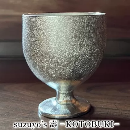 suzuyo's壽-KOTOBUKI-[ 日本酒 ぐい呑み 盃 酒器 ] 