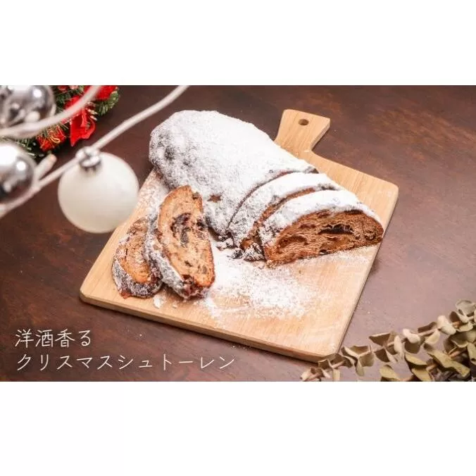 クリスマス シュトーレン 数量限定 ［ クリスマスケーキ スイーツ 洋菓子 焼菓子 ケーキ 常温 ］ お菓子 焼き菓子 大人 大人のケーキ イベント フルーツ ラム酒 