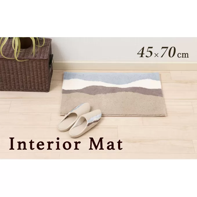 M+home キンバリー インテリアマット　45×70cm 雑貨 日用品 モダン 洗練 デザイン クール スモーキーカラー スタイリッシュ 光沢感 洗濯機 清潔 おしゃれ 