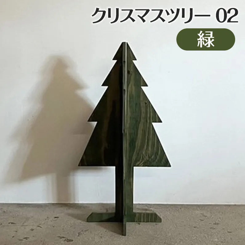 クリスマスツリー 02 緑