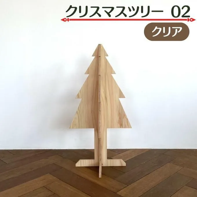 クリスマスツリー 02 クリア