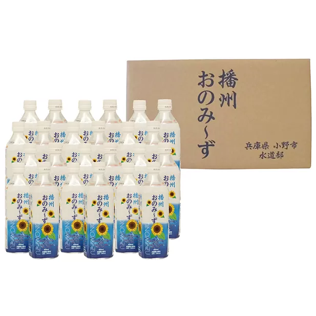 播州おのみ～ず　24本入り 飲料類 水 ミネラルウォーター 