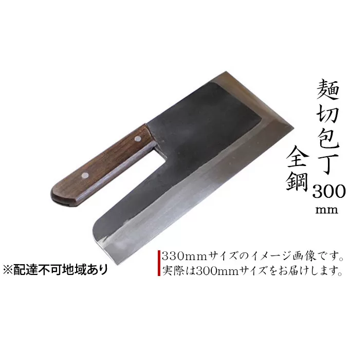 麺切包丁 300mm 国栄 S-1 全鋼 そば切包丁 本格手打鍛造品