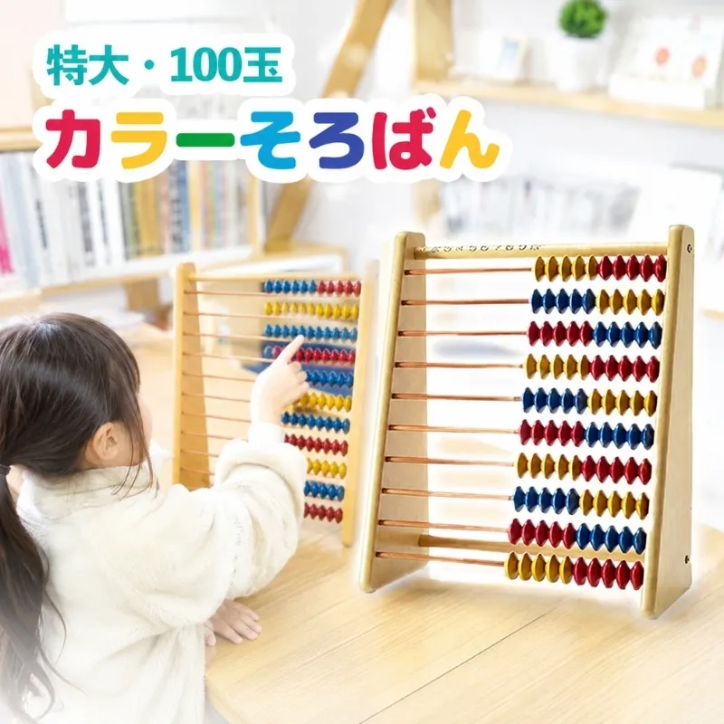 特大・100玉カラーそろばん / おもちゃ 知育玩具  播州そろばん 算数 オリジナル 算盤  おのののか 知育玩具 子供用 コラボ 遊び習時計 さんすう 百玉そろばん 教育 勉強 プレゼント 幼児 幼稚園 小学校 入園 入学 祝い モンテッソーリ