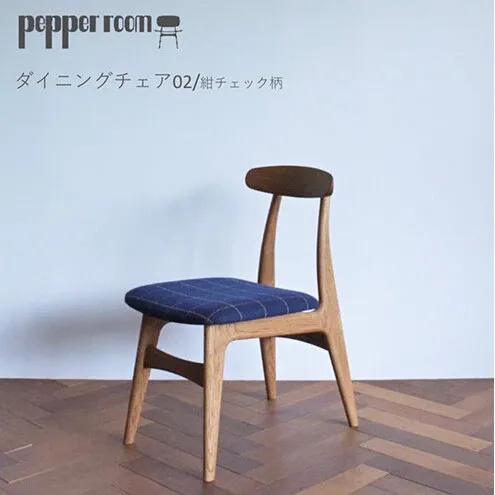 ダイニングチェア 02　紺チェック インテリア コンパクト 動かしやすい 背もたれ フィット オカモトカグ デザイン オリジナル