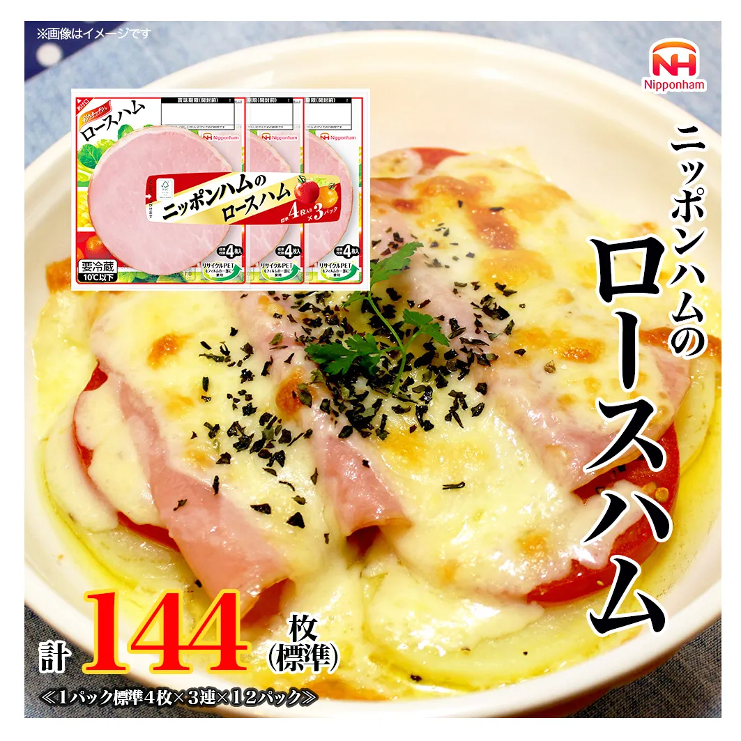 定期便 ニッポンハム の ロースハム 標準4枚入×3連×12個 計144枚(標準)【3か月お届け】 日本ハム 工場直送 ハム 朝食 昼食 夕食 サラダ 豚ロース肉 使い切り 彩りキッチン ふるさと納税