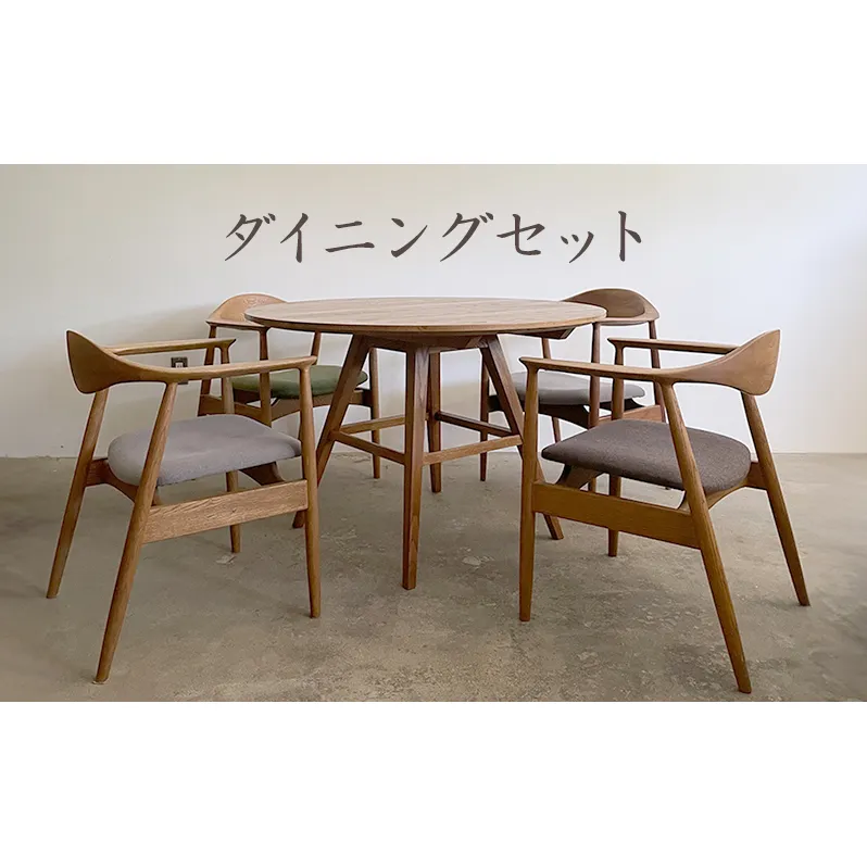 ダイニングセット(1)　インテリア 家具 木製 デザイン オリジナル 兵庫県 小野市