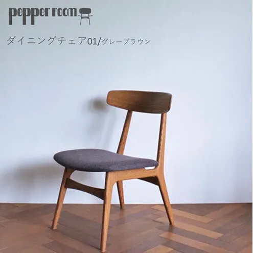 ダイニングチェア 01 グレーブラウン　インテリア 椅子 イス 木製 デザイン オリジナル 兵庫県 小野市