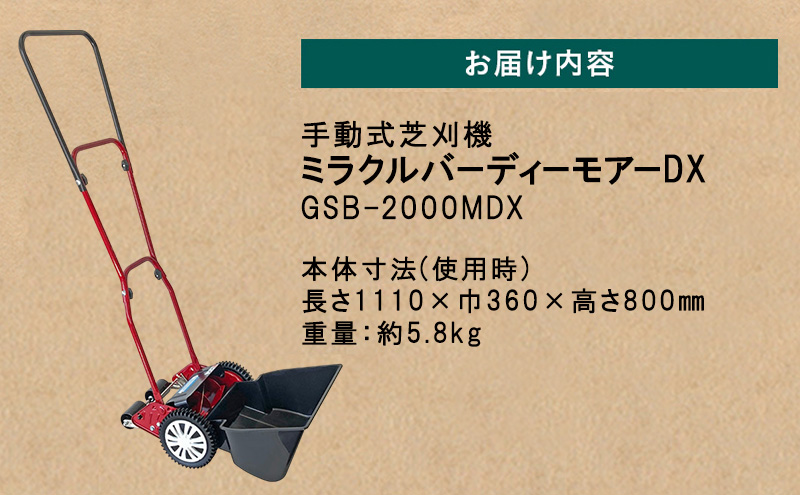 【未使用】手動式芝刈機 ハッピーバーディーモアー GSB-2000H【匿名配送】 楽天市場】【ふるさと納税】ミラクルバーディーモアーDX「GSB-2000MDX