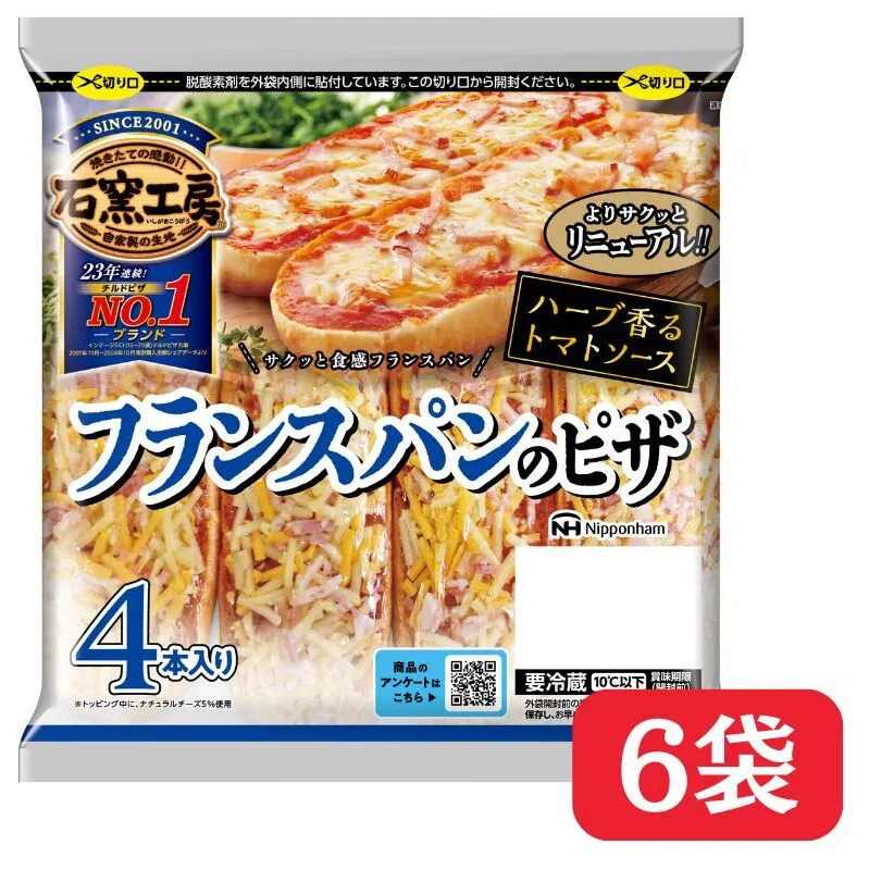 フランスパン の ピザ 4本入 × 6パック 冷蔵 国内製造 個包装 小分け 個食 トースター 焼くだけ レンジ レンチン レンジ調理 朝食 昼食 おやつ チーズ トマトソース ベーコン フランス パン ピザ 石窯工房 日本ハム