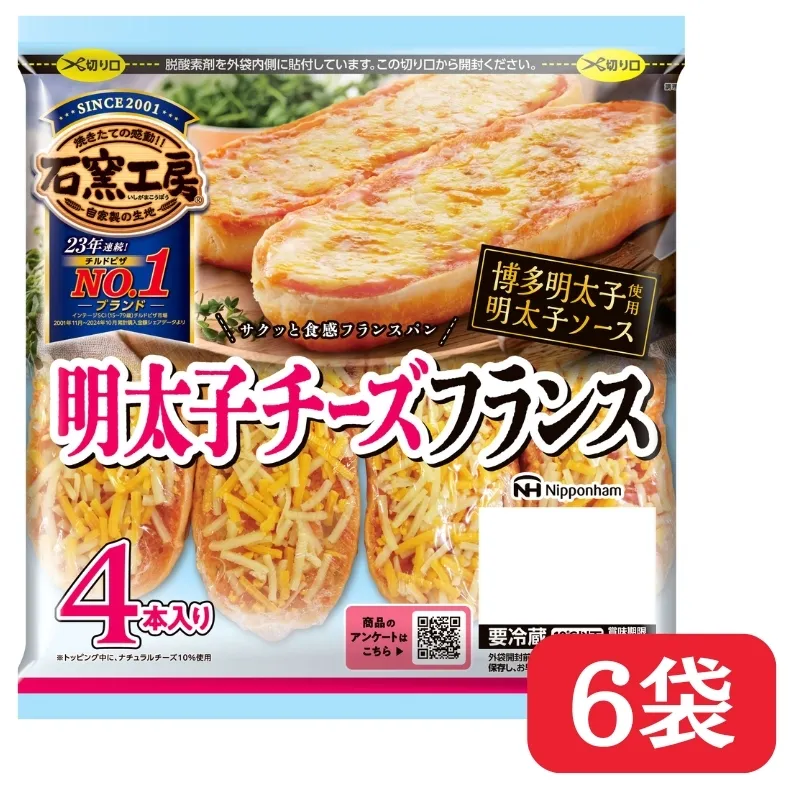 明太子チーズフランス4本入 × 6パック 冷蔵 国内製造 個包装 小分け 個食 トースター 焼くだけ レンジ レンチン レンジ調理 朝食 昼食 おやつ チーズ 明太子 ソース 博多明太子 使用 フランス パン ピザ 石窯工房 日本ハム