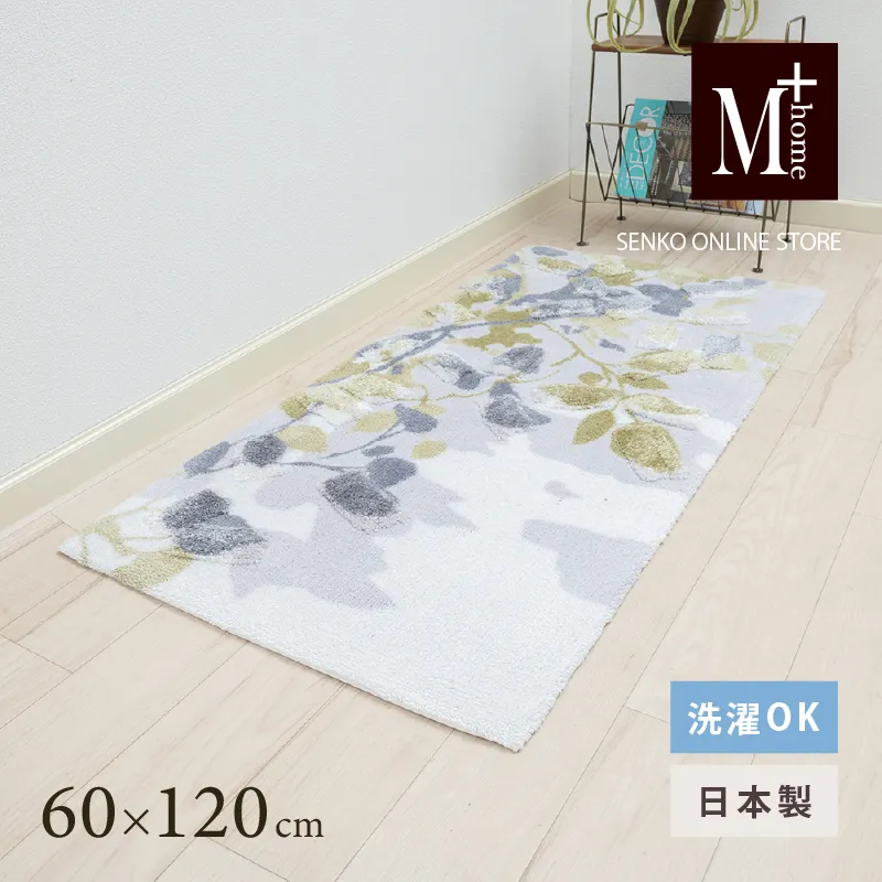 M+home レイヤード インテリアマット 約60×120cm プイスト（グリーン）