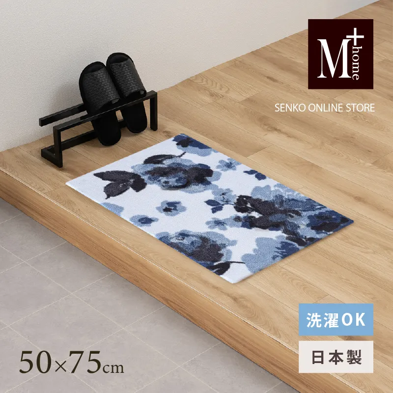 M+home レイヤード インテリアマット 約50×75cm クッカ（ネイビー）