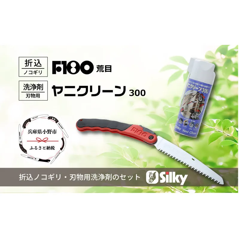 900-52　軽くて持ち運び・作業の負担なし シルキー折込鋸セットB 雑貨 日用品 