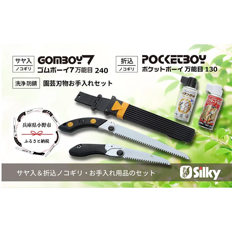 900-62　乾燥木材、生木どちらも切れる シルキー万能鋸セットD 雑貨 日用品 