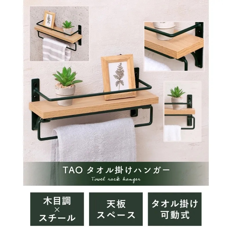 タオル掛けハンガー TAO(タオ)グレージュナチュラル