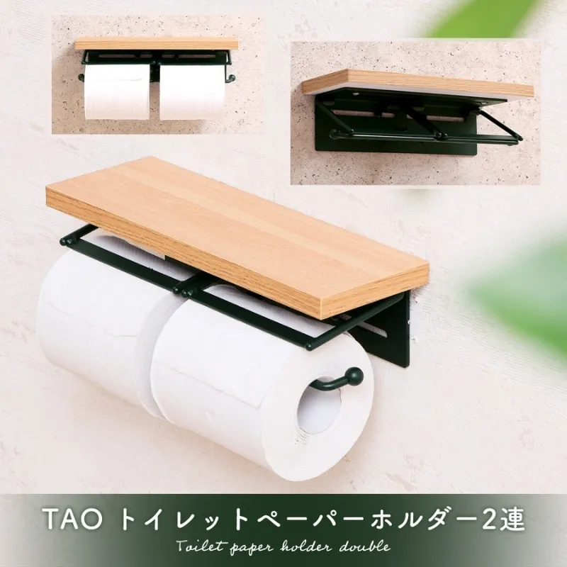 トイレットペーパーホルダー2連 TAO(タオ)グレージュナチュラル