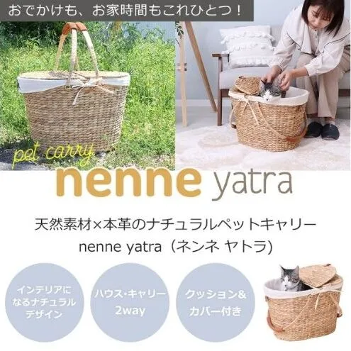 ペットキャリー nenne-yatra-(ネンネ-ヤトラ-) ナチュラル 猫 犬 ペット キャリー ペットキャリーバッグ トートバッグ かごバッグ ピクニックバスケット 蓋付き ペット用品 バッグ インテリア 家具 収納 兵庫 兵庫県 小野市
