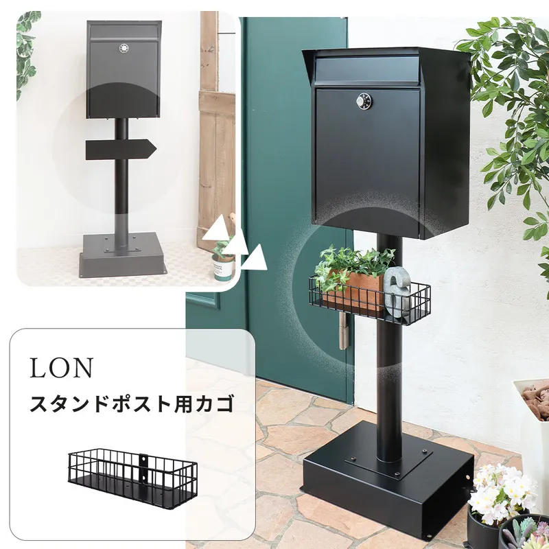 スタンドポスト用カゴ Lon(ロン)