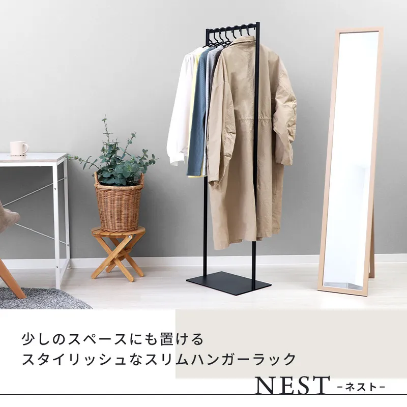 スリムハンガーラック NEST(ネスト)【2026年2月下旬以降発送予定】