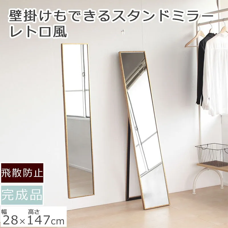全身映るスタンドミラー　レトロな柄　鏡 かがみ 飛散防止加工 壁掛け 全身鏡 姿見 ウォールミラー インテリア おしゃれ メイク 玄関
