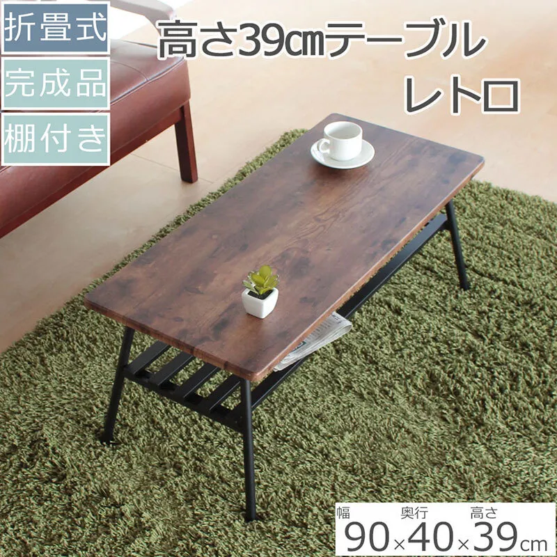 棚付き折脚テーブル　レトロ柄高さ39cm　折りたたみ 折れ脚 ローテーブル 机 おしゃれ 可愛い コンパクト 省スペース ミニテーブル インテリア 家具