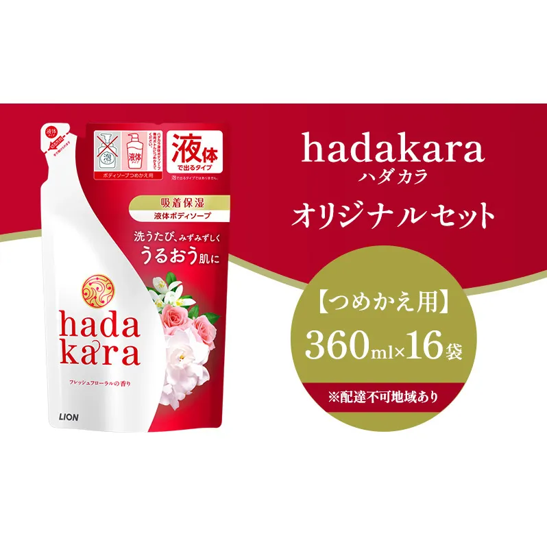 hadakara ボディソープ フレッシュフローラルの香り つめかえ用360ml ×16個 液体タイプ