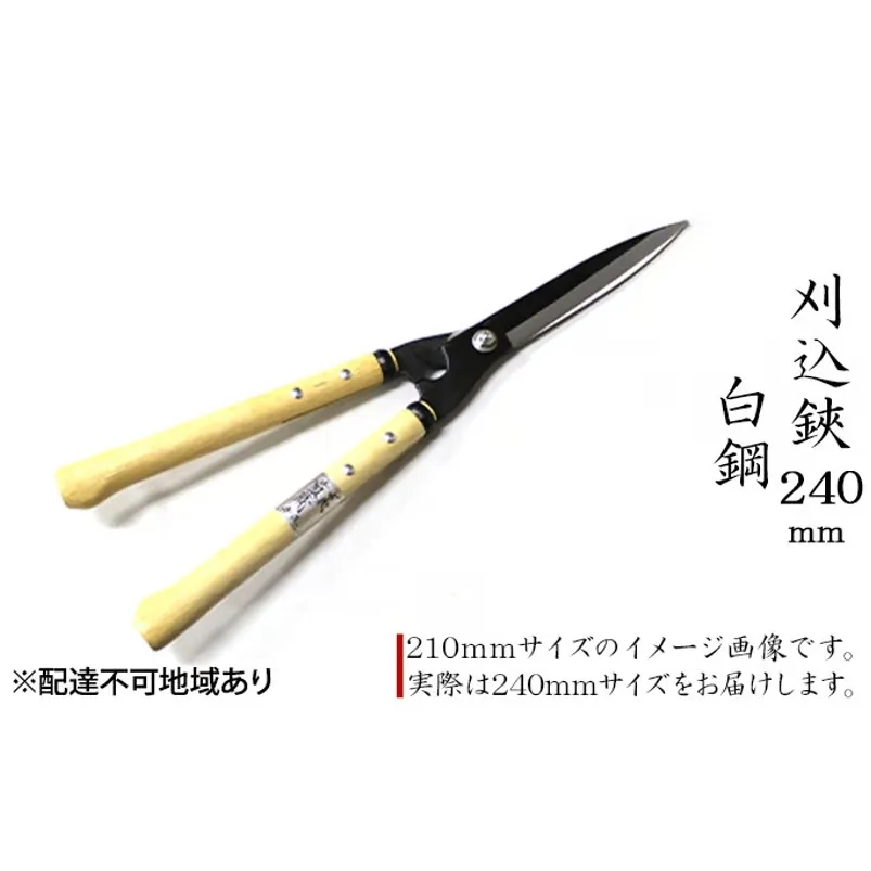 刈込鋏 240mm 菊蔵 短柄 白鋼 裏スキ 雑貨 日用品 工芸品 ハサミ はさみ 