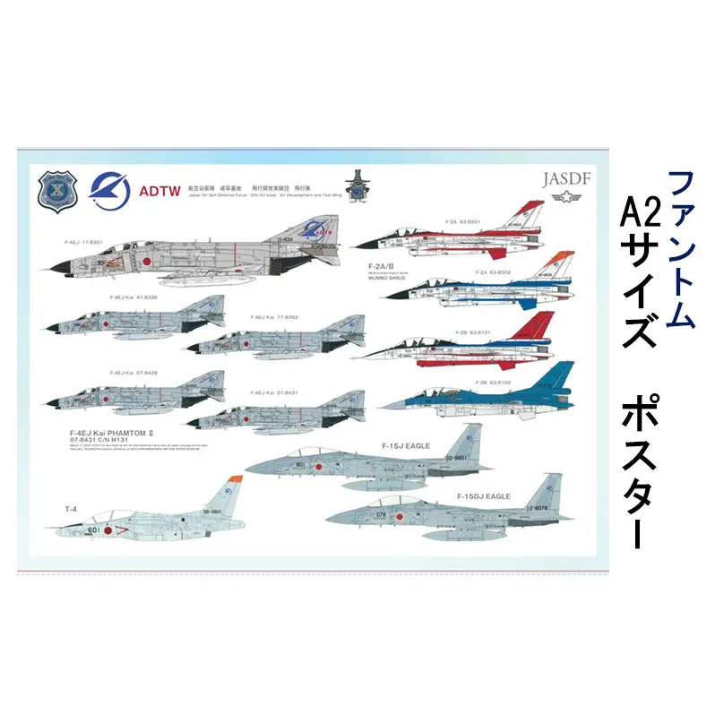 ファントム　A2サイズ　ポスター　ADTW　飛行開発実験団　飛行隊