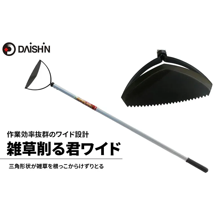 ガーデニング 雑草削る君 ワイド 大進 立ったまま 草削り 雑草 根こそぎ 三角 草削りピーラー 草取り 雑草抜き 草抜き 道具 草取り道具 草削り器 草削り道具 ガーデニング用品 園芸 園芸用品 家庭菜園 日本製 4939736701225 兵庫県 小野市