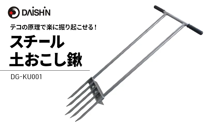 大進 スチール土おこし鍬 4939736702420