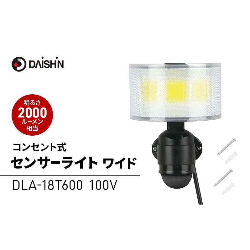 防犯 センサーライト ワイド コンセント 大進 防犯ライト 屋外 ライト 外灯 明るい LED LEDライト 人感センサー 人感 センサー 自動点灯 コンセント式 防犯グッズ 家 ベランダ 玄関 庭 駐車場 後付け 防雨 DLA-18T600 4939736905777 兵庫県 小野市