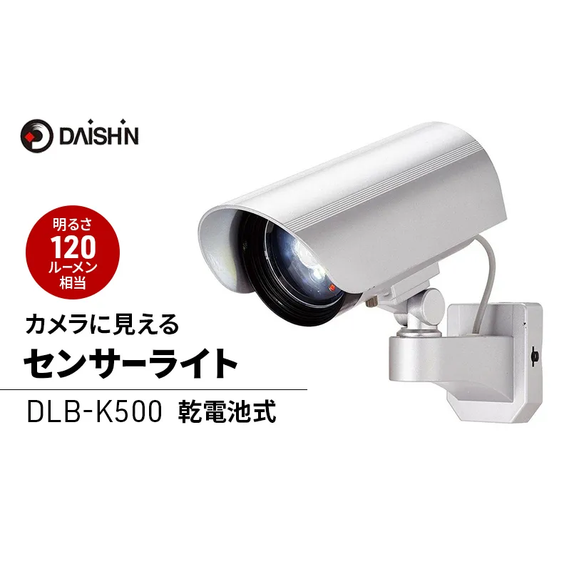 大進 カメラに見えるセンサーライト DLB-K500 防犯ライト ソーラーライト 防雨 屋外 人感センサー 4939736900635