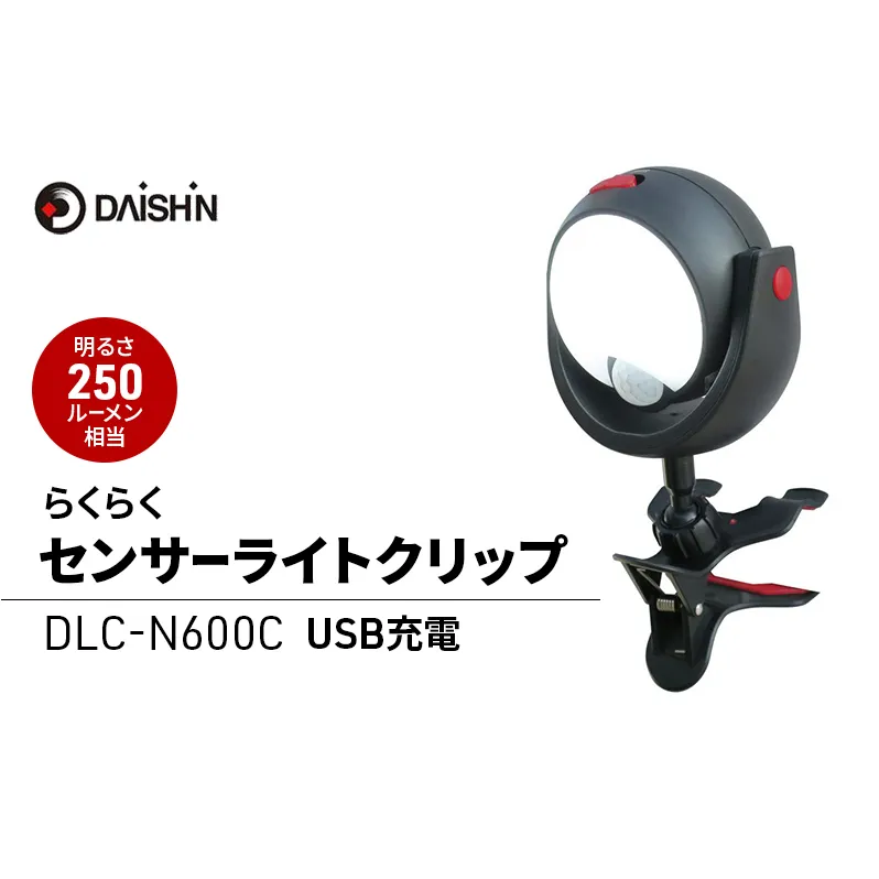 大進 くらくセンサーライトクリップ DLC-N600C 防犯ライト ソーラーライト 防雨 屋外 人感センサー 4939736903865