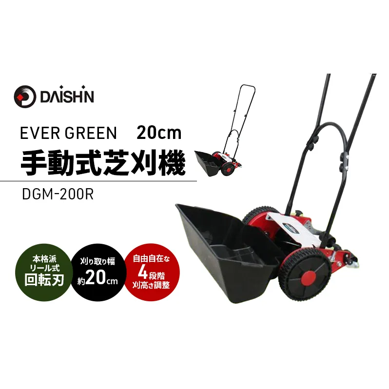 ガーデニング 手動 芝刈り機 20cm 大進 手動式 芝刈機 家庭用 芝刈り 芝刈 道具 手動芝刈り機 手動芝刈機 草刈り機 手押し 庭 芝生 ガーデニング用品 園芸 園芸用品 4939736701676 兵庫県 小野市
