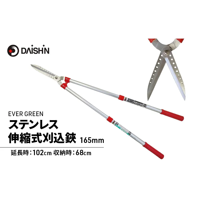 大進 ステンレス伸縮式刈込鋏165mm 高枝切りバサミ 4939736501207