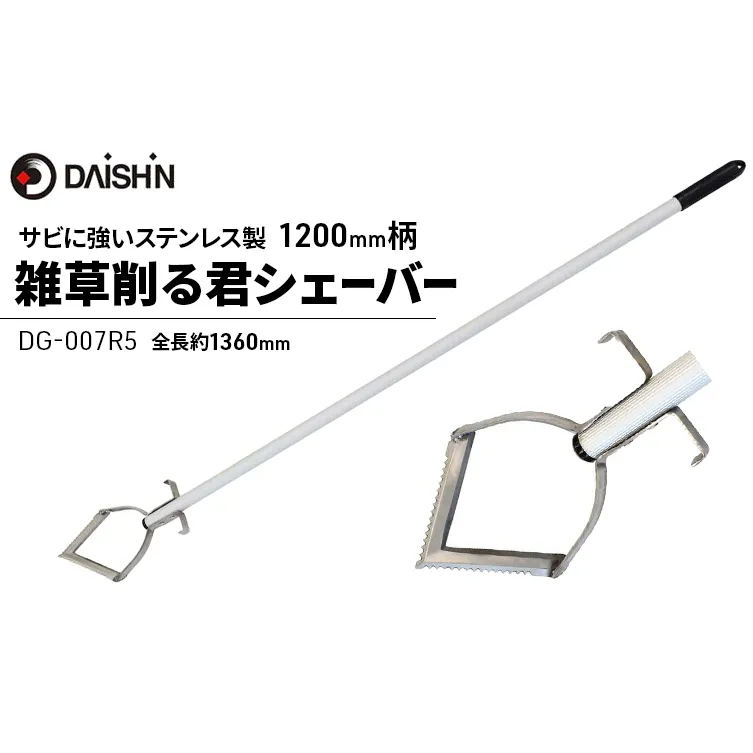 ガーデニング 雑草削る君 シェーバー 1200mm柄 大進 立ったまま 草削り 雑草 根こそぎ 三角 草削りピーラー 草取り 雑草抜き 草抜き 道具 草取り道具 草削り器 草削り道具 ガーデニング用品 園芸 園芸用品 家庭菜園 日本製 DG-007R5 4939736703311