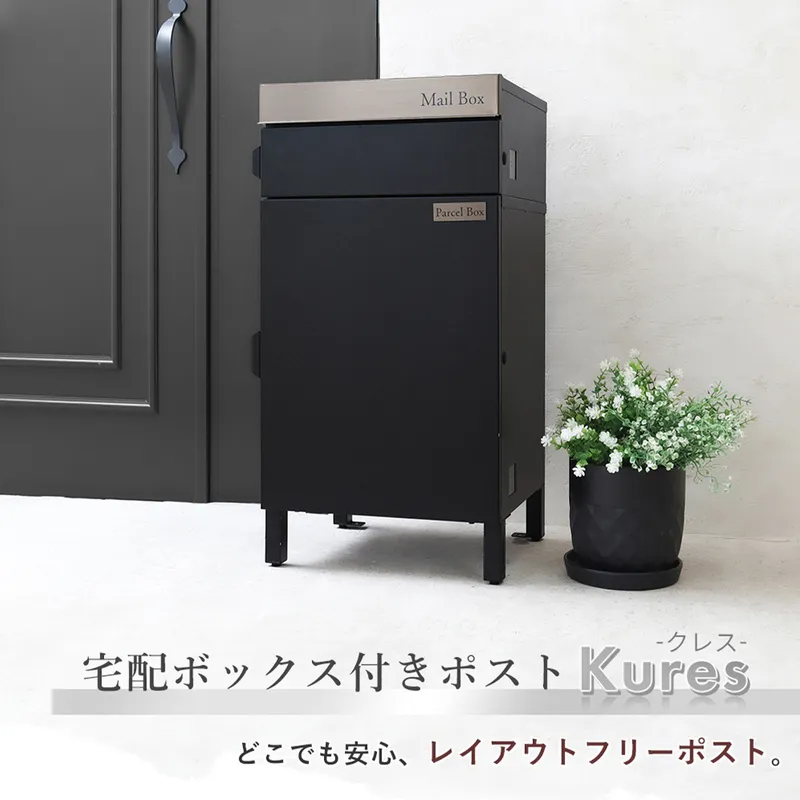 宅配ボックスポスト Kures(クレス) 兵庫 兵庫県 小野市