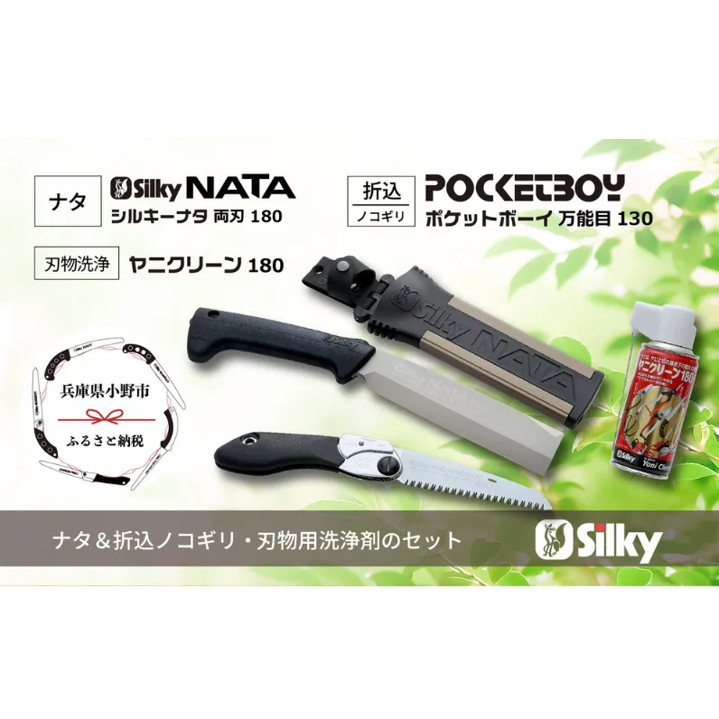 900-69　ゴム柄で滑らず、打ち付けても痛くない両刃 シルキーナタと折込鋸セットA 雑貨 日用品 